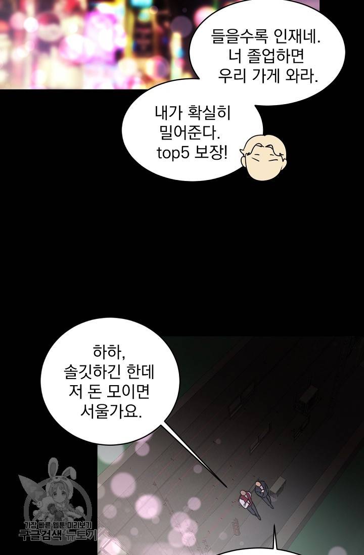 보스 빗치 베이비 11화 12