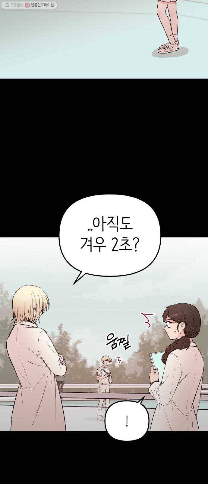 피와 나비 39화- 푸른 우월(3) 5