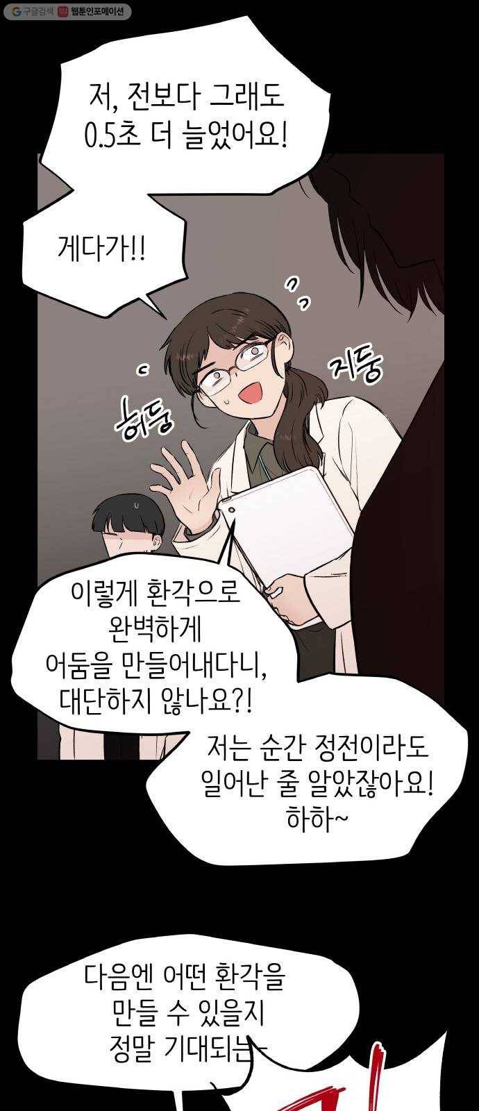 피와 나비 39화- 푸른 우월(3) 6