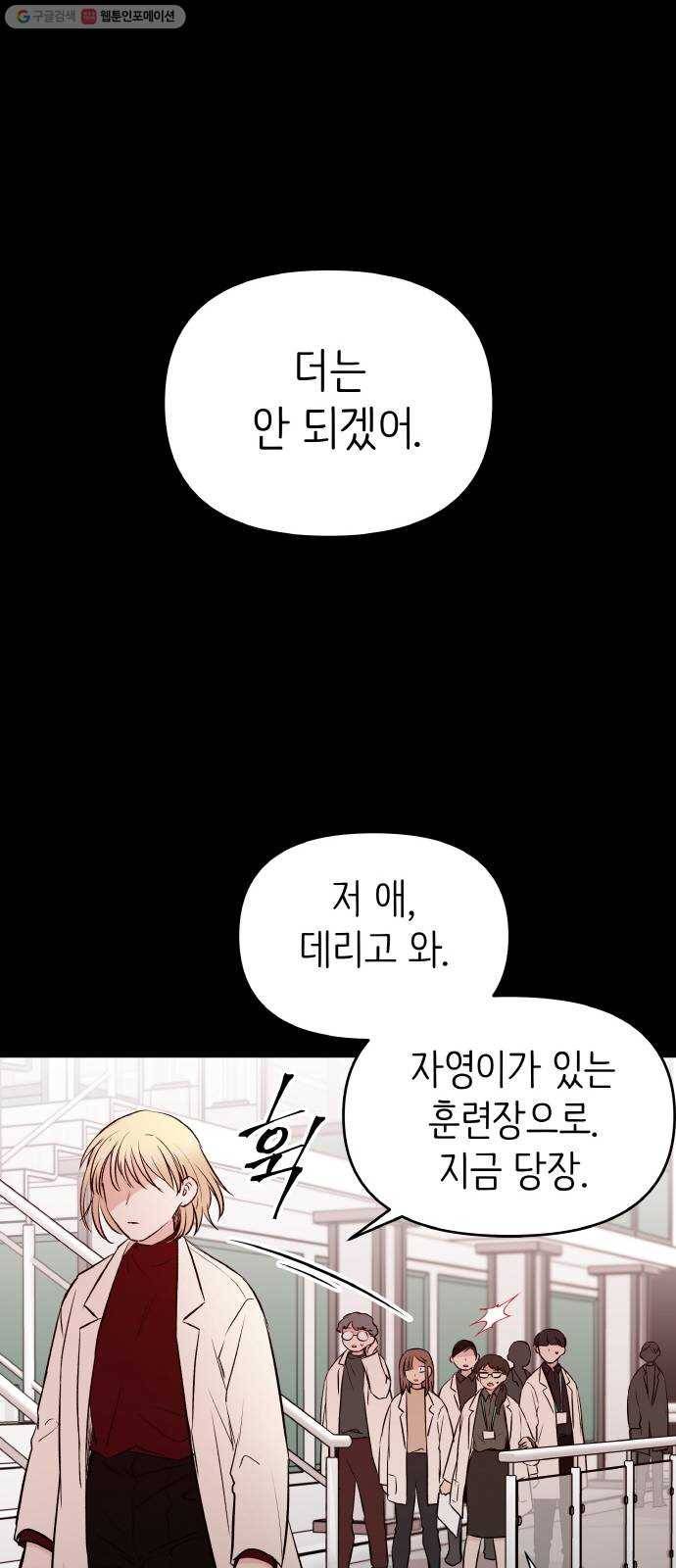 피와 나비 39화- 푸른 우월(3) 9