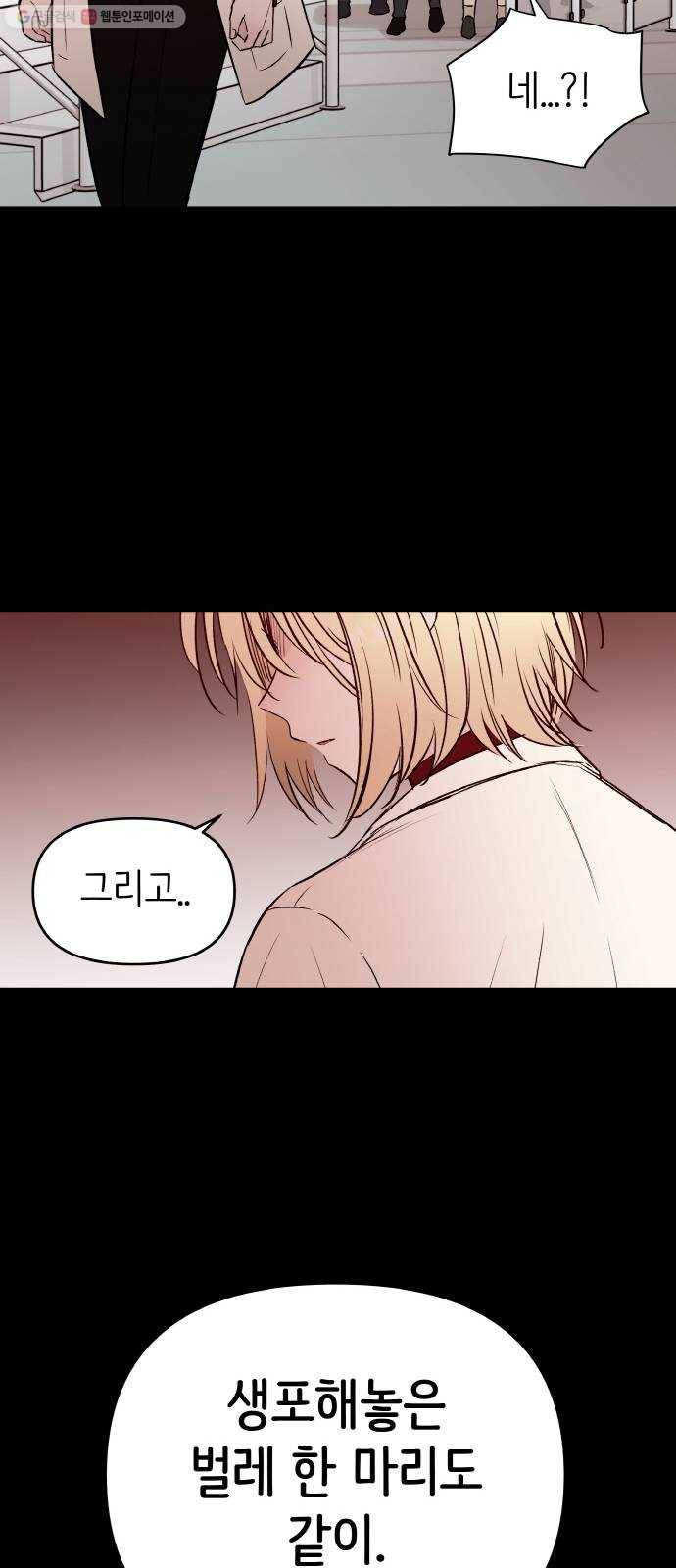 피와 나비 39화- 푸른 우월(3) 10