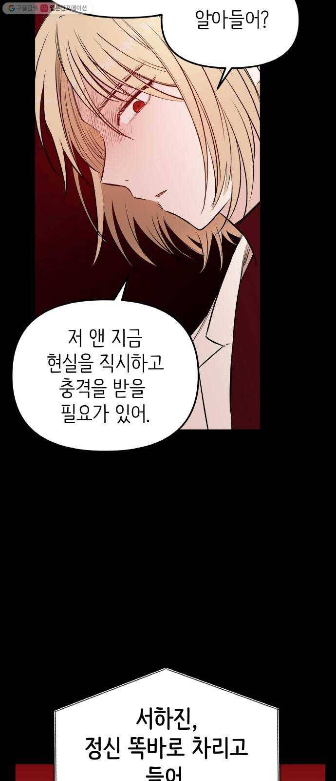 피와 나비 39화- 푸른 우월(3) 16