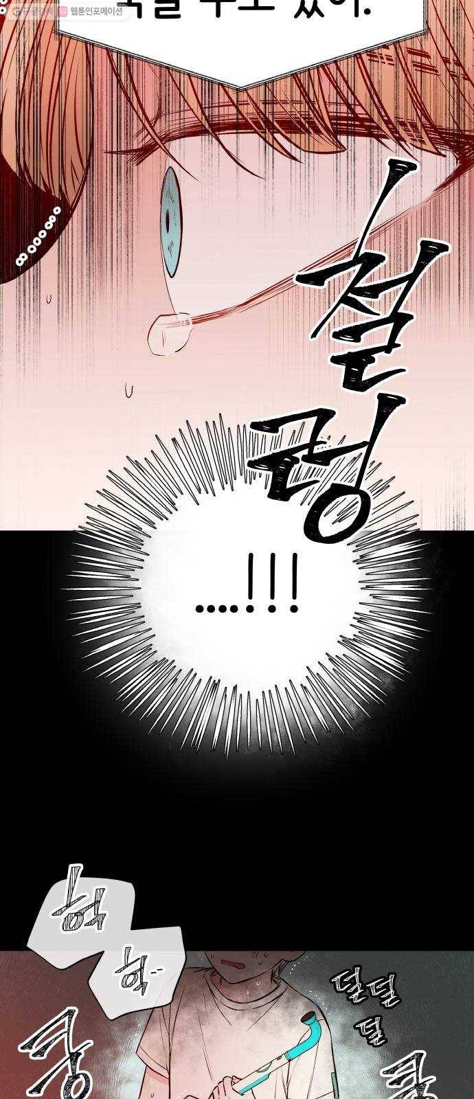 피와 나비 39화- 푸른 우월(3) 20