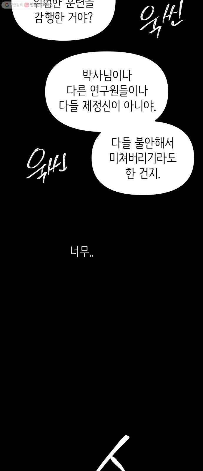 피와 나비 39화- 푸른 우월(3) 49
