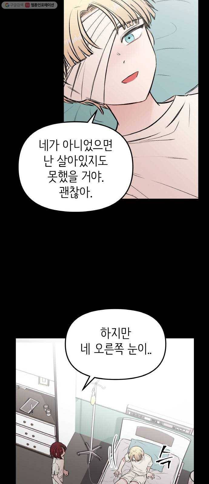 피와 나비 39화- 푸른 우월(3) 54