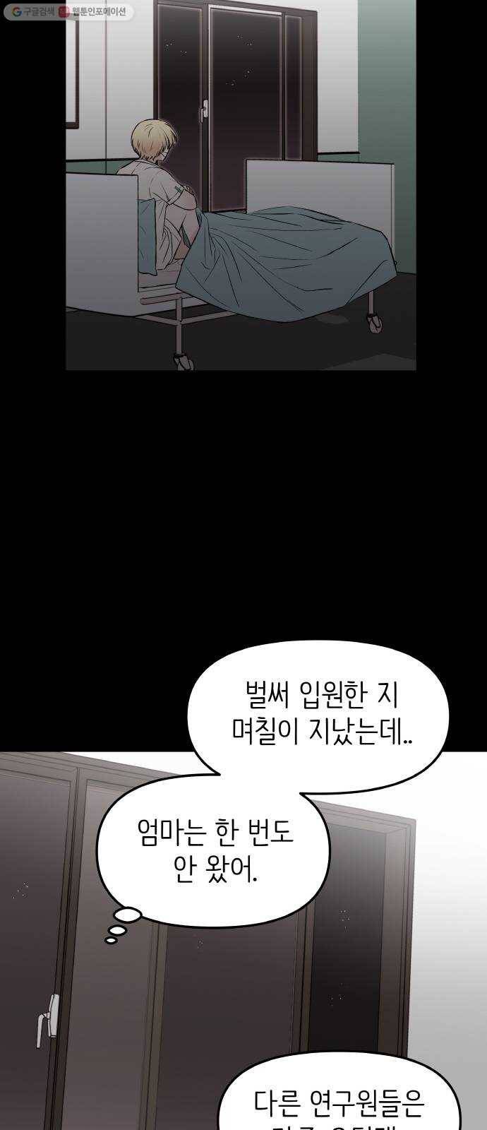 피와 나비 39화- 푸른 우월(3) 61