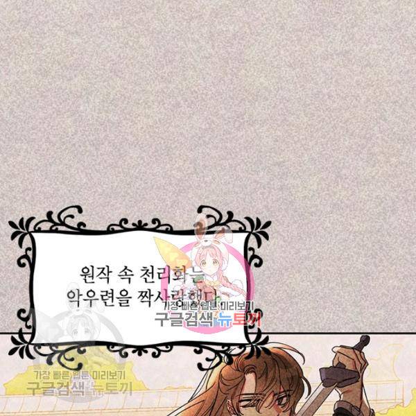 무협지 최고 악당의 귀한 딸입니다 4화 1