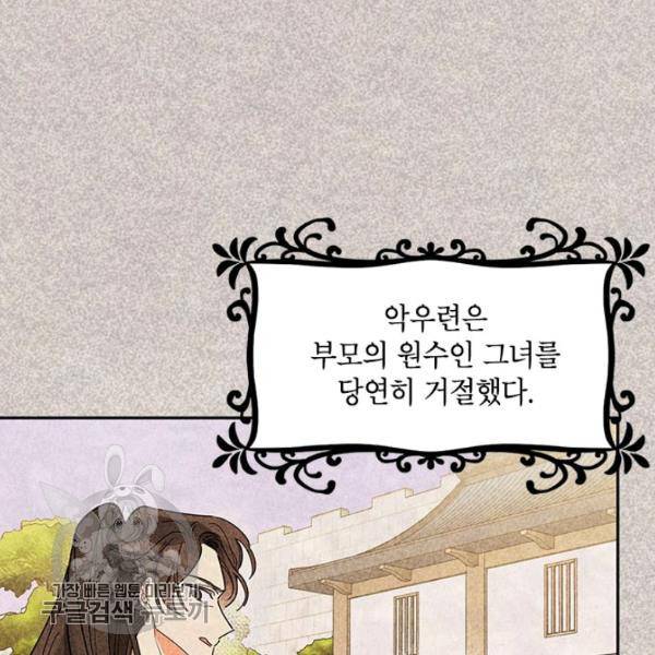 무협지 최고 악당의 귀한 딸입니다 4화 3