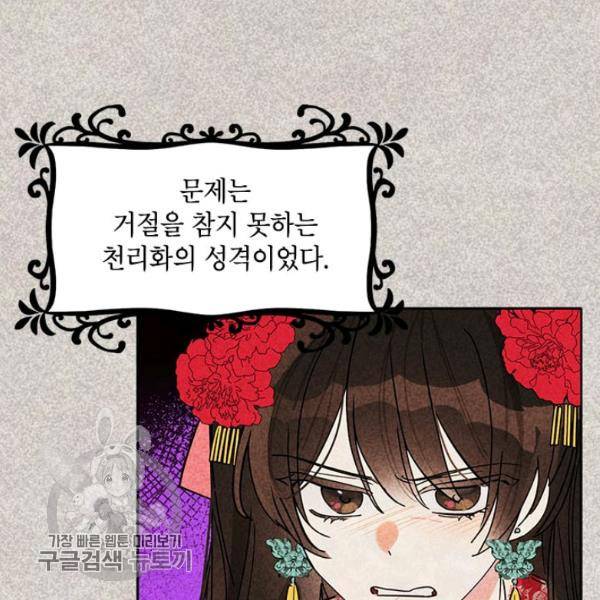 무협지 최고 악당의 귀한 딸입니다 4화 5