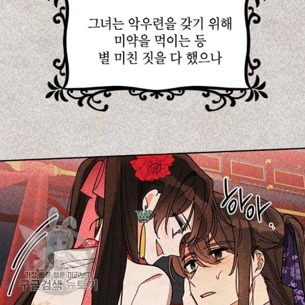 무협지 최고 악당의 귀한 딸입니다 4화 7