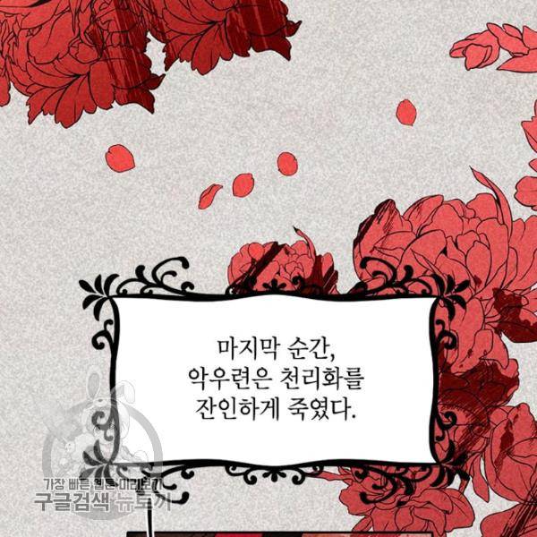 무협지 최고 악당의 귀한 딸입니다 4화 9