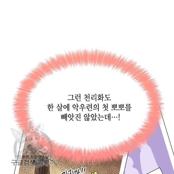 무협지 최고 악당의 귀한 딸입니다 4화 12