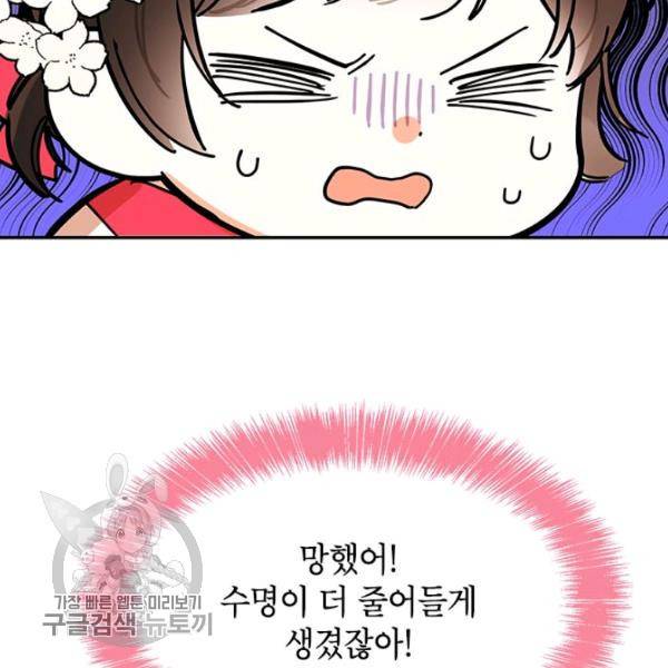무협지 최고 악당의 귀한 딸입니다 4화 16