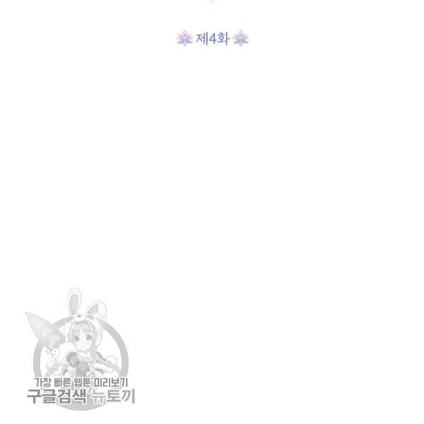 무협지 최고 악당의 귀한 딸입니다 4화 19