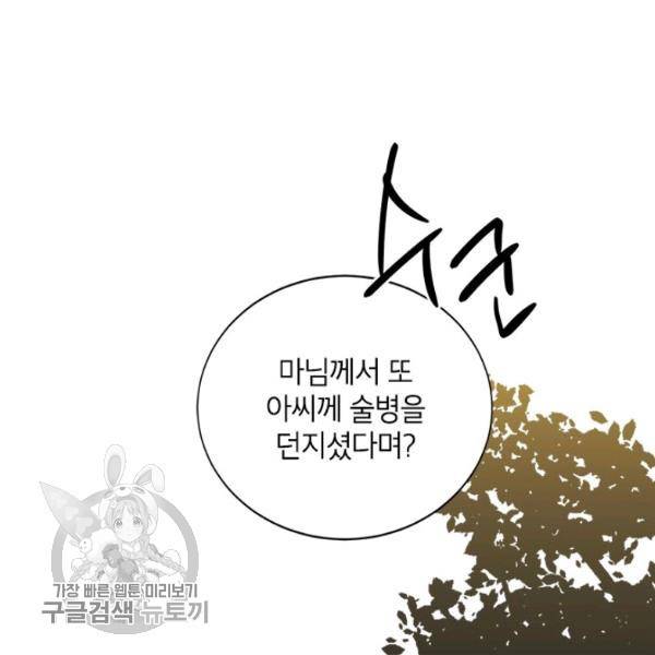 무협지 최고 악당의 귀한 딸입니다 4화 20
