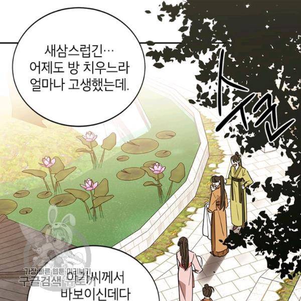 무협지 최고 악당의 귀한 딸입니다 4화 21