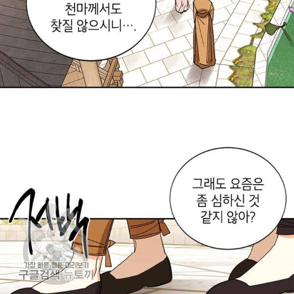 무협지 최고 악당의 귀한 딸입니다 4화 22