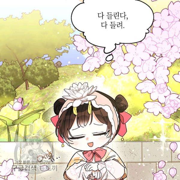 무협지 최고 악당의 귀한 딸입니다 4화 24