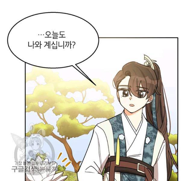 무협지 최고 악당의 귀한 딸입니다 4화 26
