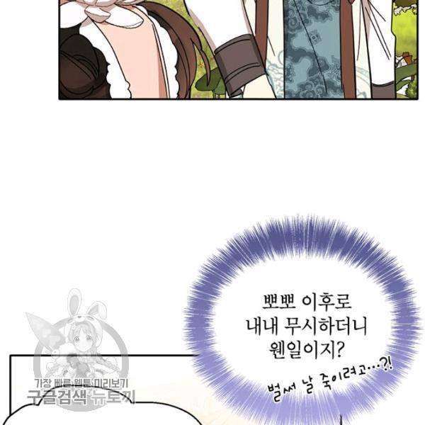 무협지 최고 악당의 귀한 딸입니다 4화 27