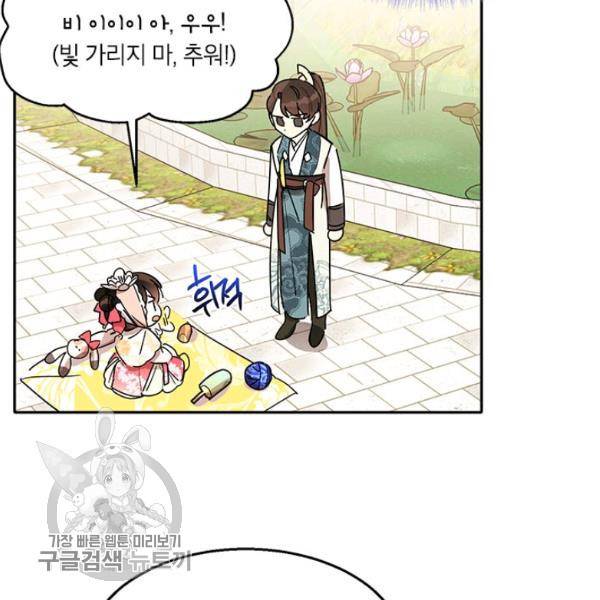 무협지 최고 악당의 귀한 딸입니다 4화 28