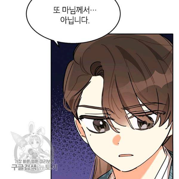 무협지 최고 악당의 귀한 딸입니다 4화 29