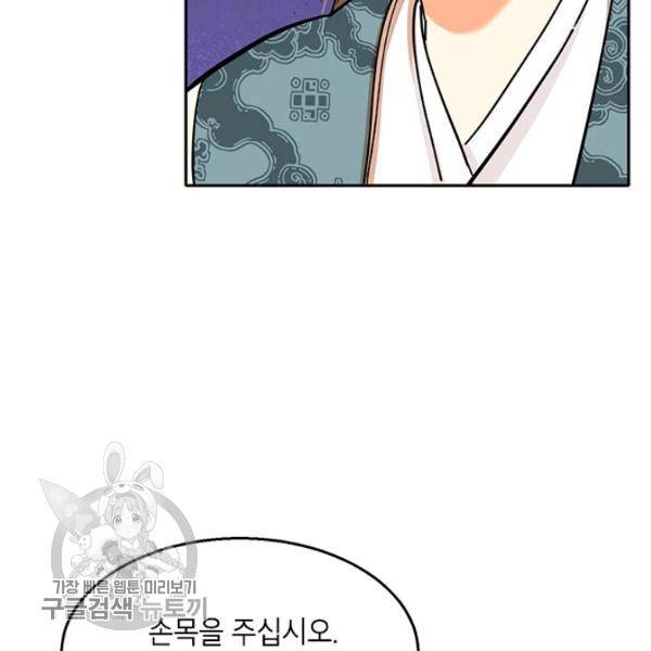 무협지 최고 악당의 귀한 딸입니다 4화 30
