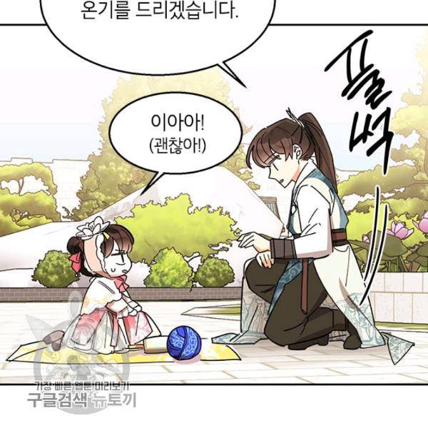 무협지 최고 악당의 귀한 딸입니다 4화 31