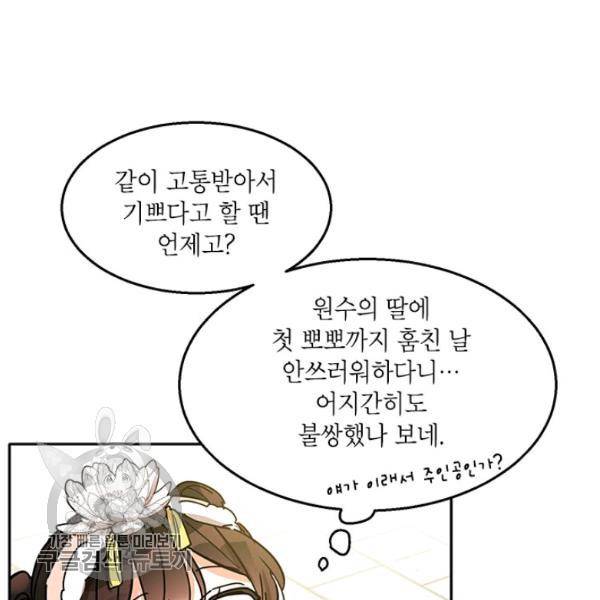 무협지 최고 악당의 귀한 딸입니다 4화 32