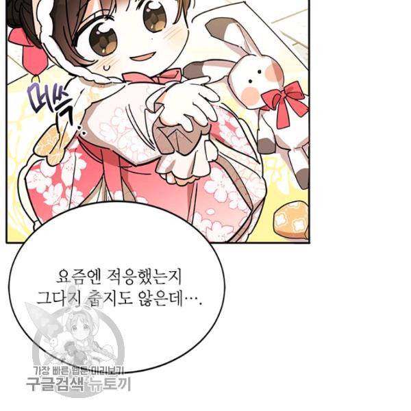 무협지 최고 악당의 귀한 딸입니다 4화 33