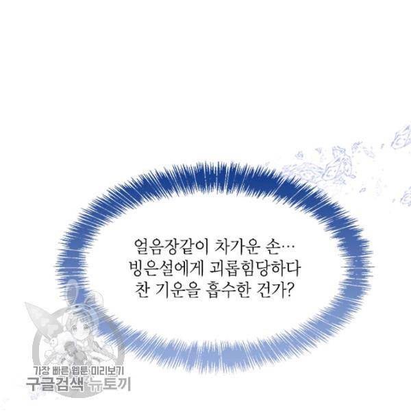 무협지 최고 악당의 귀한 딸입니다 4화 35