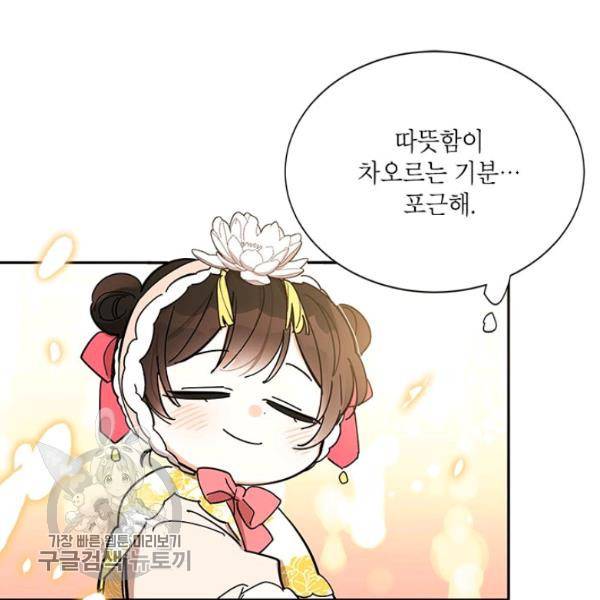 무협지 최고 악당의 귀한 딸입니다 4화 39
