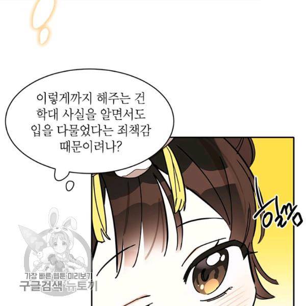 무협지 최고 악당의 귀한 딸입니다 4화 40