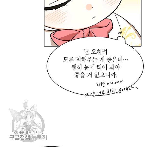 무협지 최고 악당의 귀한 딸입니다 4화 41