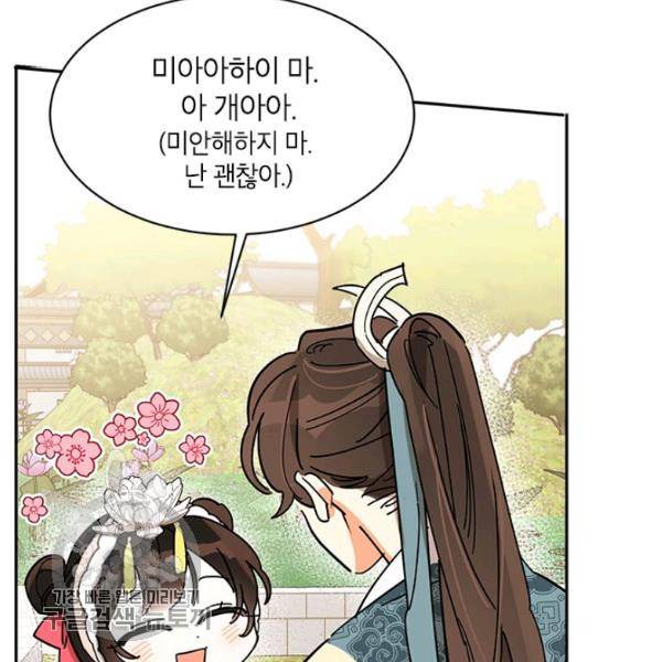무협지 최고 악당의 귀한 딸입니다 4화 42