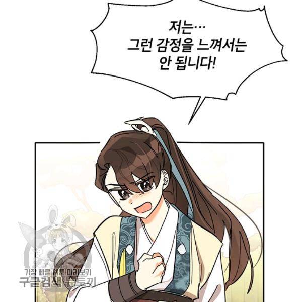 무협지 최고 악당의 귀한 딸입니다 4화 46