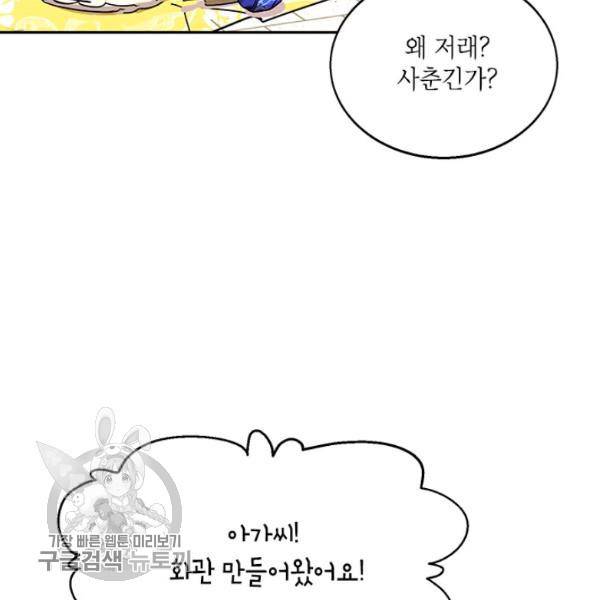 무협지 최고 악당의 귀한 딸입니다 4화 49