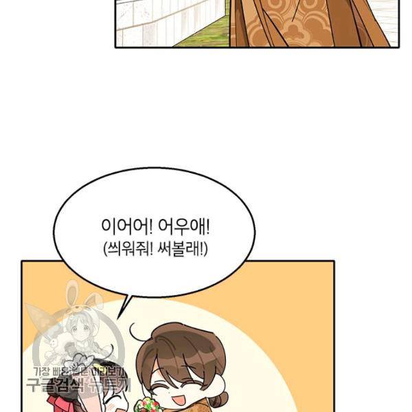 무협지 최고 악당의 귀한 딸입니다 4화 51
