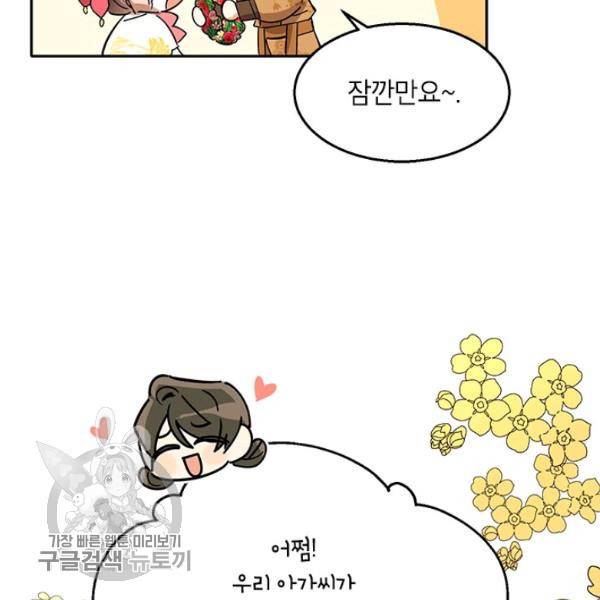 무협지 최고 악당의 귀한 딸입니다 4화 52