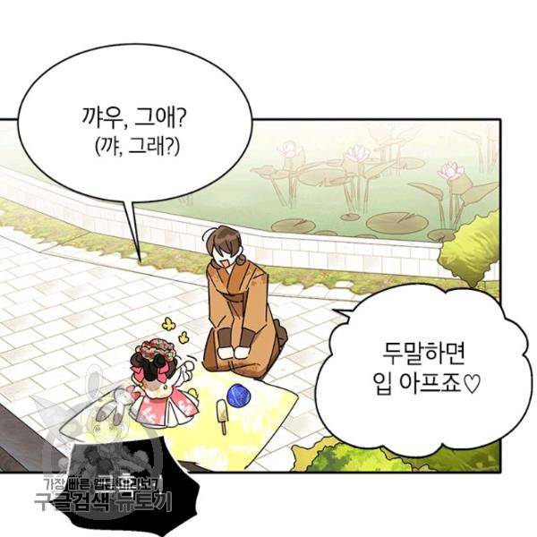 무협지 최고 악당의 귀한 딸입니다 4화 55