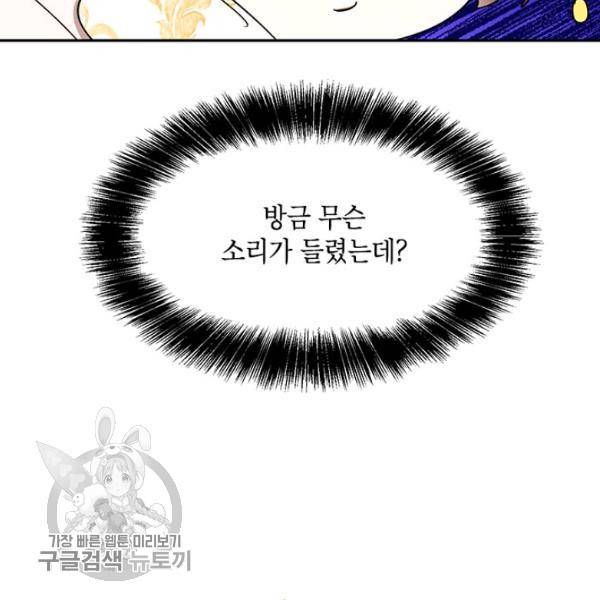 무협지 최고 악당의 귀한 딸입니다 4화 57