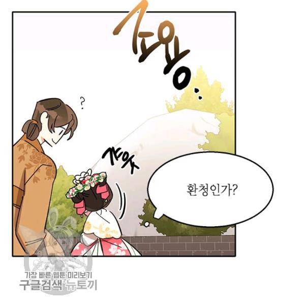 무협지 최고 악당의 귀한 딸입니다 4화 58