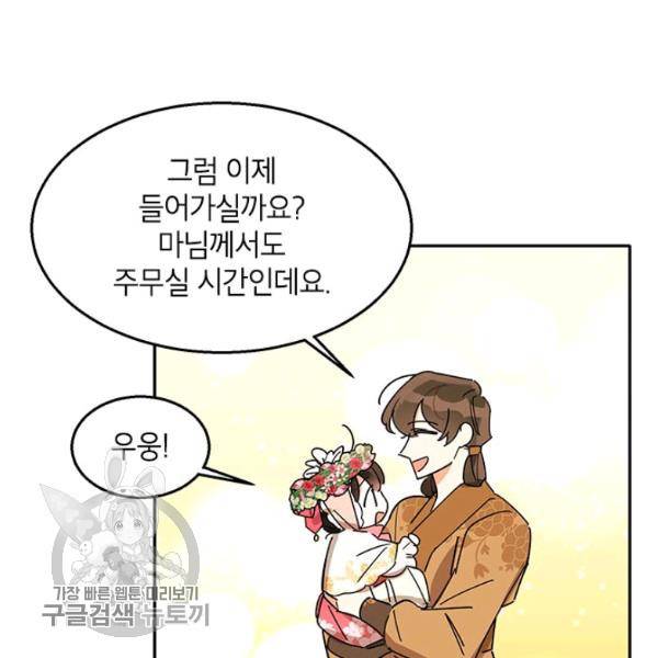 무협지 최고 악당의 귀한 딸입니다 4화 59