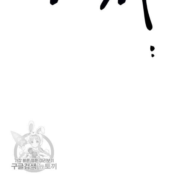 무협지 최고 악당의 귀한 딸입니다 4화 64