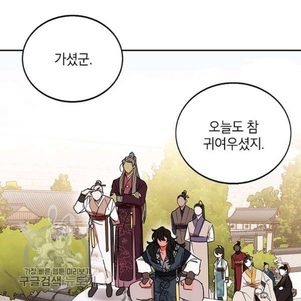 무협지 최고 악당의 귀한 딸입니다 4화 65