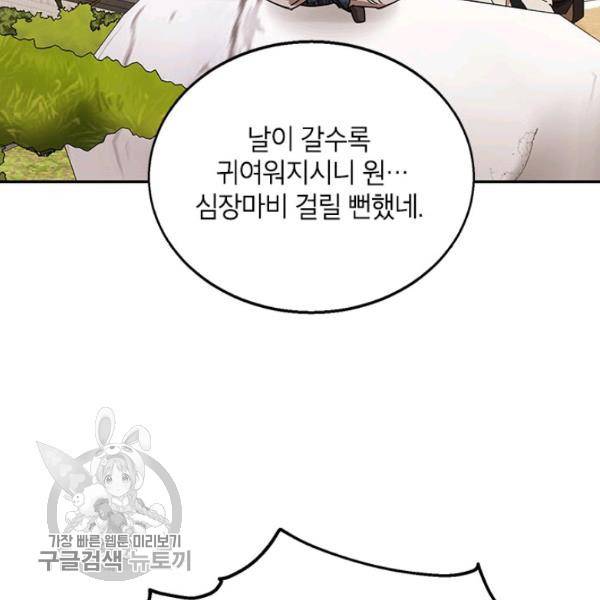 무협지 최고 악당의 귀한 딸입니다 4화 66