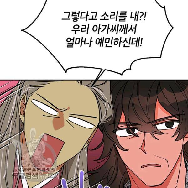 무협지 최고 악당의 귀한 딸입니다 4화 67