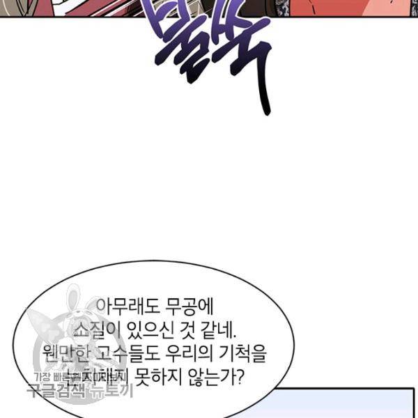 무협지 최고 악당의 귀한 딸입니다 4화 68