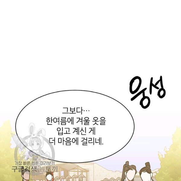 무협지 최고 악당의 귀한 딸입니다 4화 70
