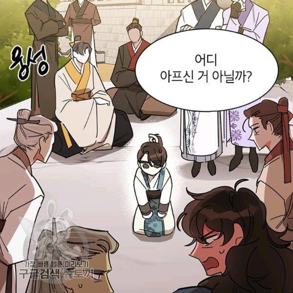 무협지 최고 악당의 귀한 딸입니다 4화 71